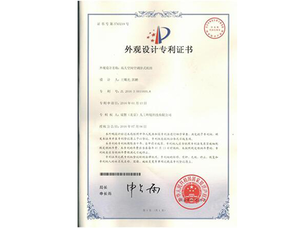 外观设计专利证书