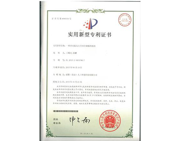 实用新型专利证书