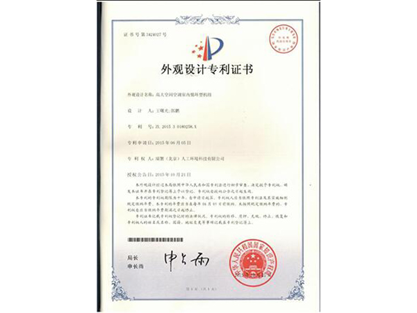 外观设计专利证书