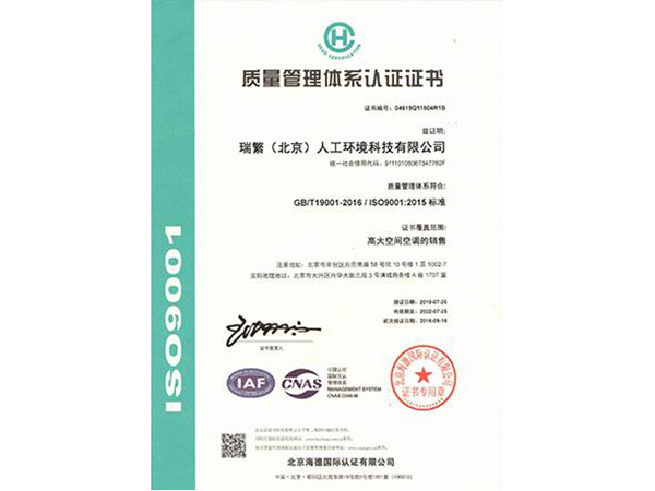 质量管理体系认证证书