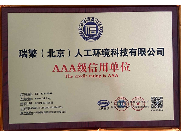 3a级信用单位